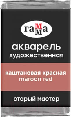 Акварельная краска ГАММА Старый Мастер 602 / 200521602