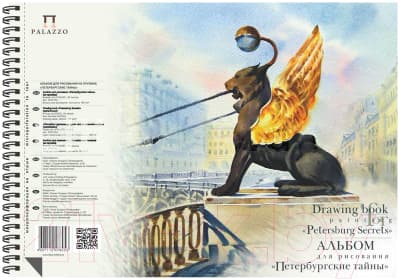 Альбом для рисования Лилия Холдинг Петербургские тайны A4 / АЛПт/А4