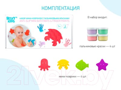 Набор ковриков для купания ROXY-KIDS RBM-010-FC 3