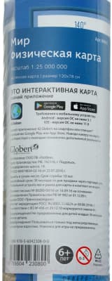 Настенная карта Globen Мир физическая 1:25млн / КН047 3