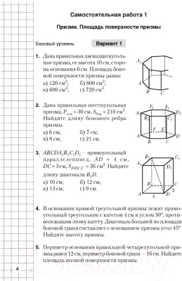 Сборник контрольных работ Аверсэв Геометрия. 11 класс. Самостоятельные и контрольные работы 3