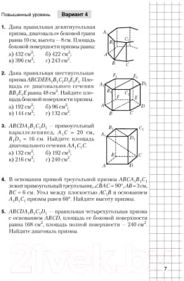 Сборник контрольных работ Аверсэв Геометрия. 11 класс. Самостоятельные и контрольные работы 6