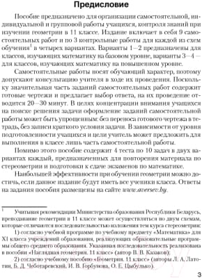 Сборник контрольных работ Аверсэв Геометрия. 11 класс. Самостоятельные и контрольные работы 2