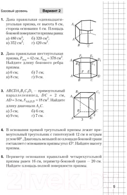 Сборник контрольных работ Аверсэв Геометрия. 11 класс. Самостоятельные и контрольные работы 4