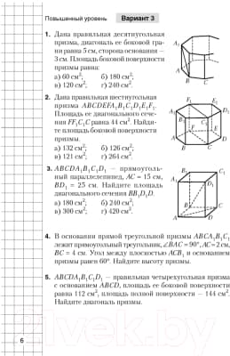 Сборник контрольных работ Аверсэв Геометрия. 11 класс. Самостоятельные и контрольные работы 5