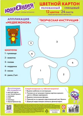 Набор цветного картона Юнландия Мелованный Extra / 113551 5