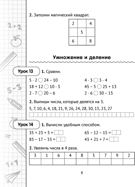 Рабочая тетрадь Аверсэв Математика. 3 класс. Минутка устного счета 7