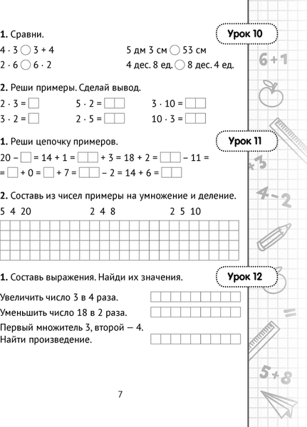 Рабочая тетрадь Аверсэв Математика. 3 класс. Минутка устного счета 6