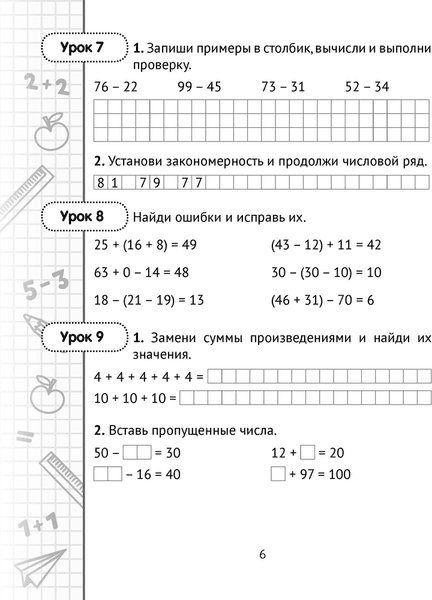 Рабочая тетрадь Аверсэв Математика. 3 класс. Минутка устного счета 5