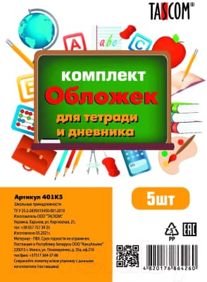 Набор обложек Tascom 401К5