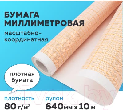 Миллиметровая бумага Staff 113482 6