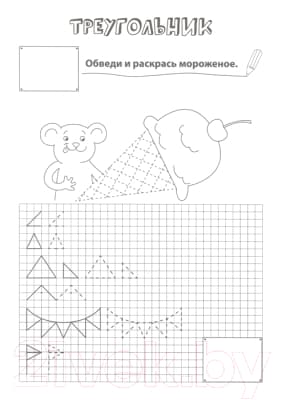 Пропись Проф-Пресс Фигуры и цифры 3