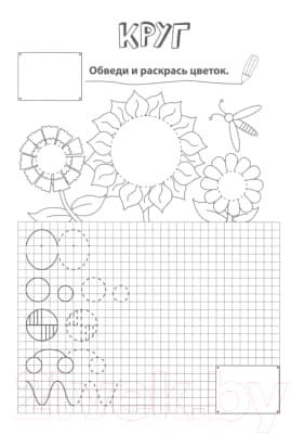 Пропись Проф-Пресс Фигуры и цифры 5