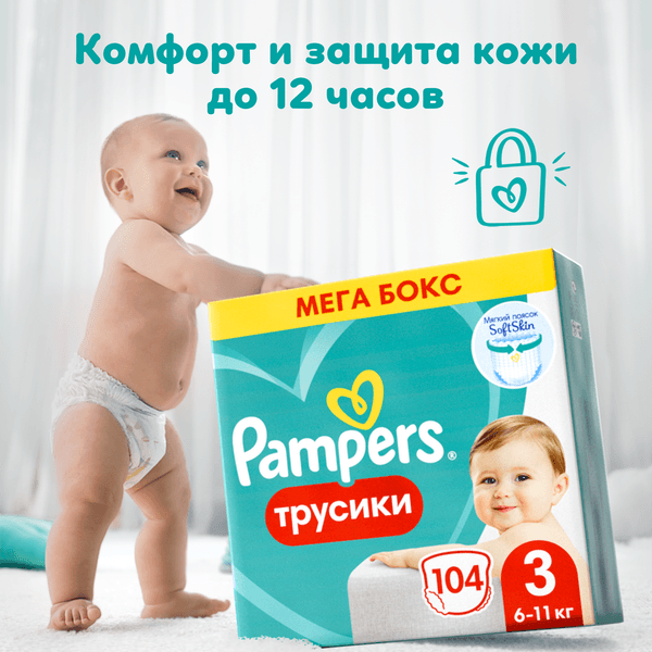 Подгузники-трусики детские Pampers Pants 3 Midi