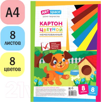 Набор цветного картона ArtSpace Нкн8-8_28648 2