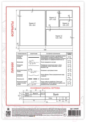 Папка для черчения Brauberg 125235 5