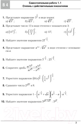 Сборник контрольных работ Аверсэв Алгебра. 11 класс. Самостоятельные и контрольные работы 6