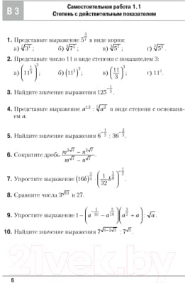 Сборник контрольных работ Аверсэв Алгебра. 11 класс. Самостоятельные и контрольные работы 5