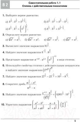 Сборник контрольных работ Аверсэв Алгебра. 11 класс. Самостоятельные и контрольные работы 4