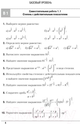 Сборник контрольных работ Аверсэв Алгебра. 11 класс. Самостоятельные и контрольные работы 3