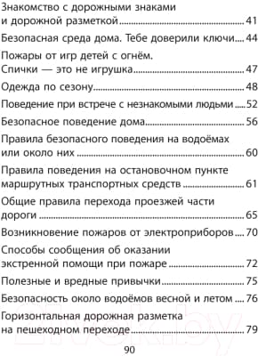 Рабочая тетрадь Аверсэв ОБЖ. 2 класс 8