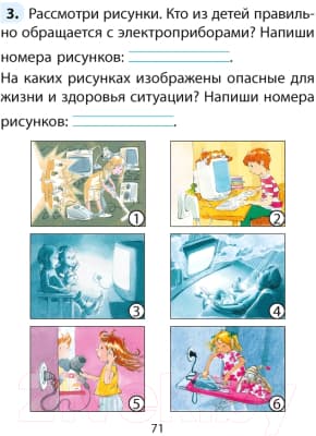Рабочая тетрадь Аверсэв ОБЖ. 2 класс 3
