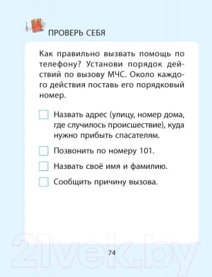 Рабочая тетрадь Аверсэв ОБЖ. 2 класс 6