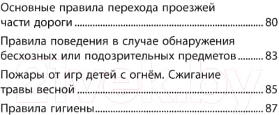 Рабочая тетрадь Аверсэв ОБЖ. 2 класс 9