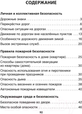 Рабочая тетрадь Аверсэв ОБЖ. 3 класс 7