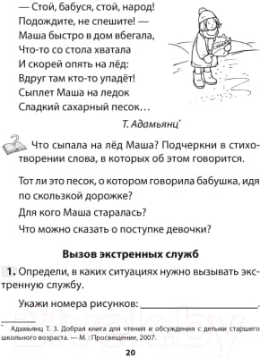 Рабочая тетрадь Аверсэв ОБЖ. 3 класс 6
