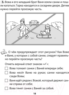 Рабочая тетрадь Аверсэв ОБЖ. 3 класс 4