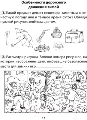 Рабочая тетрадь Аверсэв ОБЖ. 3 класс 2