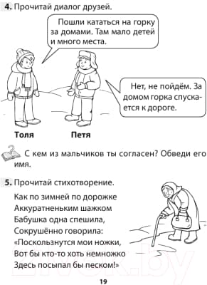 Рабочая тетрадь Аверсэв ОБЖ. 3 класс 5
