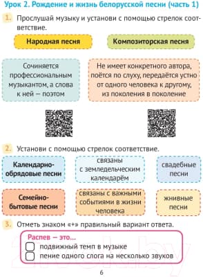 Рабочая тетрадь Аверсэв Музыка. 4 класс. QR-коды. Самооценка 5