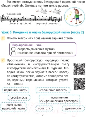 Рабочая тетрадь Аверсэв Музыка. 4 класс. QR-коды. Самооценка 6