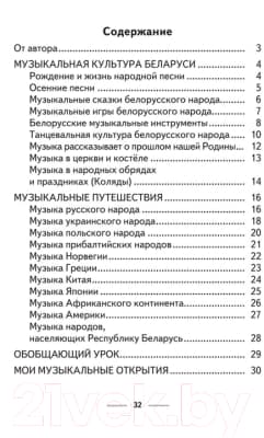 Рабочая тетрадь Аверсэв Музыка. 4 класс. Тематический контроль. Самооценка 6
