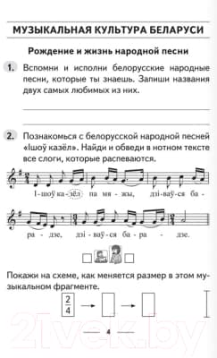 Рабочая тетрадь Аверсэв Музыка. 4 класс. Тематический контроль. Самооценка 3