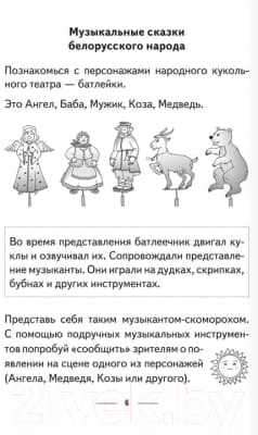 Рабочая тетрадь Аверсэв Музыка. 4 класс. Тематический контроль. Самооценка 5