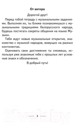 Рабочая тетрадь Аверсэв Музыка. 4 класс. Тематический контроль. Самооценка 2
