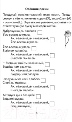 Рабочая тетрадь Аверсэв Музыка. 4 класс. Тематический контроль. Самооценка 4
