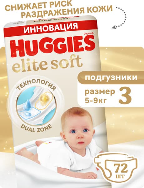 Подгузники детские Huggies Elite Soft 3 Mega
