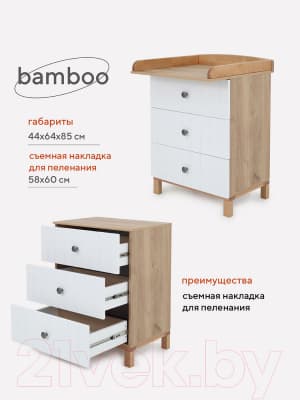Комод пеленальный Rant Bamboo / 102 9
