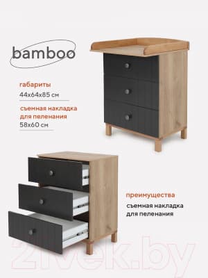 Комод пеленальный Rant Bamboo / 103 9