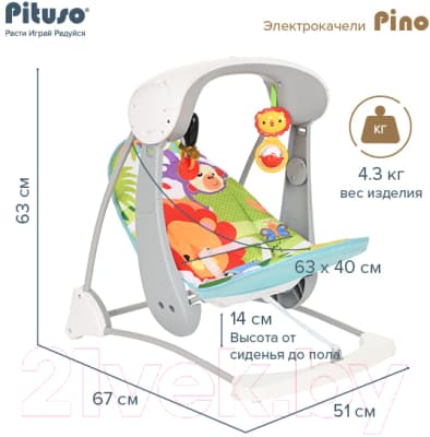Качели для новорожденных Pituso Pino Lion / 98213 6