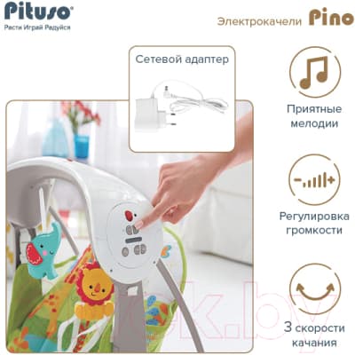 Качели для новорожденных Pituso Pino Lion / 98213 9