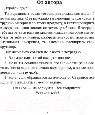 Рабочая тетрадь Аверсэв Математика. 2 класс. Домашние задания. I полугодие 2