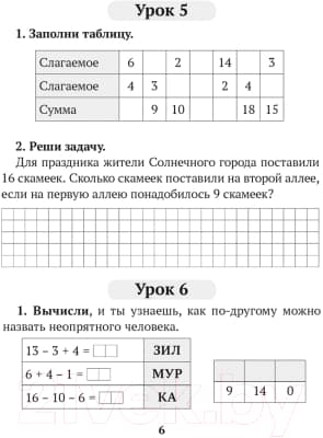 Рабочая тетрадь Аверсэв Математика. 2 класс. Домашние задания. I полугодие 5