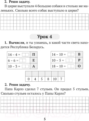 Рабочая тетрадь Аверсэв Математика. 2 класс. Домашние задания. I полугодие 4
