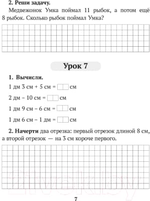 Рабочая тетрадь Аверсэв Математика. 2 класс. Домашние задания. I полугодие 6