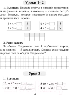 Рабочая тетрадь Аверсэв Математика. 2 класс. Домашние задания. I полугодие 3
